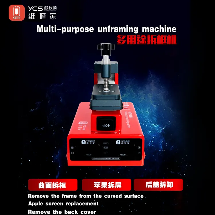 杨长顺维修家曲面后盖多用途拆框机