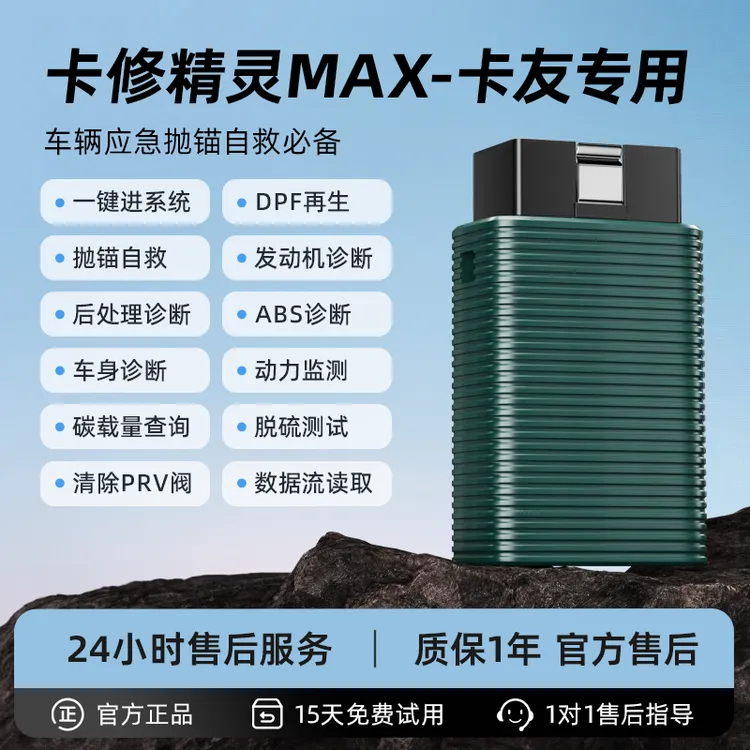 正德友邦卡修精灵MAX柴油车故障检测仪货车故障检测仪DPF再生国六