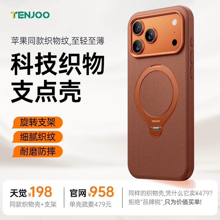 天觉适用iPhone17ProMax苹果防摔支点磨砂皮革磁吸科技织物手机壳