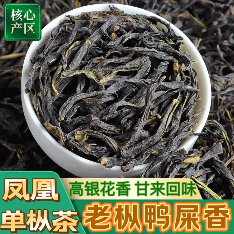 潮州凤凰单丛茶 鸭屎香 茶叶 老枞单枞茶高山银花香型
