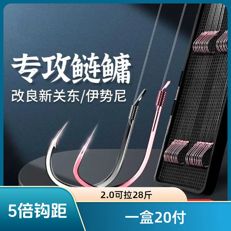 浪昇新关东有刺无刺鲢鳙钩绑好子线双钩弹簧伊势尼浮钓鲢鳙钓组