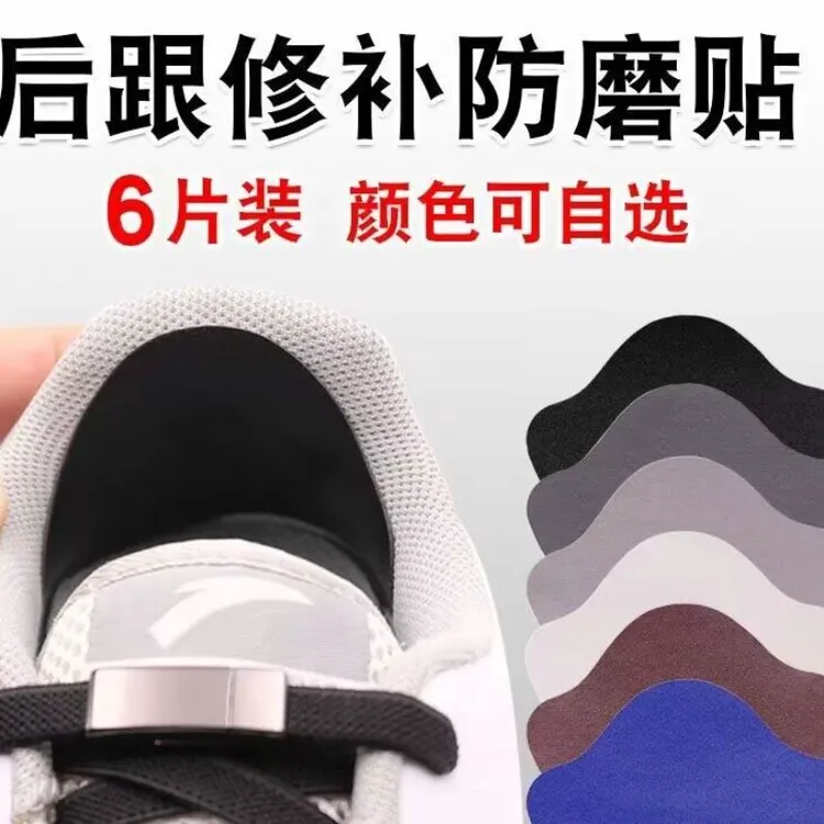 运动鞋后跟防磨贴后跟磨损修复破洞修补贴鞋子内衬补丁补鞋贴