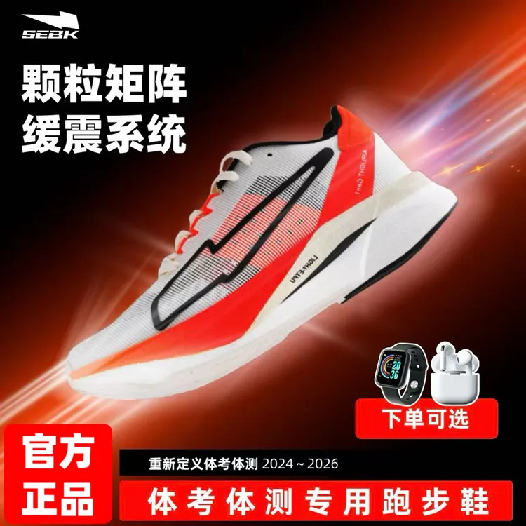 SEBK赛博克氢量2.0碳板跑鞋学生体考体测田径训练跑步鞋男款透气