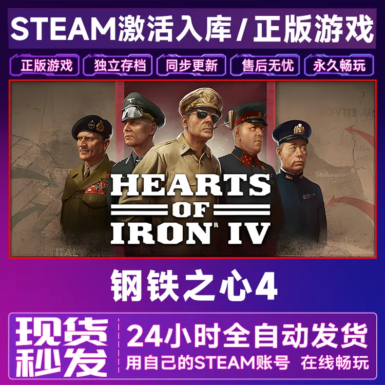 【steam游戏】钢铁之心4激活码CDKey在线电脑游戏全dlc全区入库