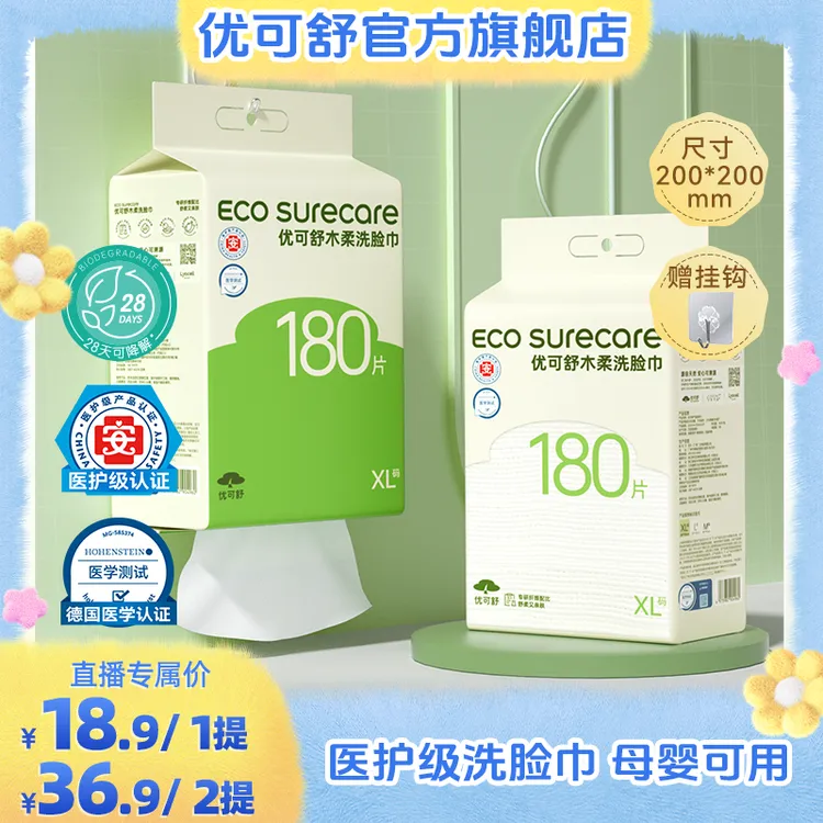 优可舒医护级洗脸巾180抽大提家用一次性干湿两用亲肤母婴可用