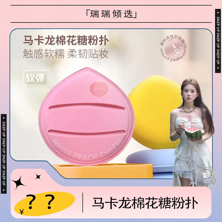 【瑞瑞倾选】马卡龙棉花糖粉扑化妆专用粉底液收纳盒干湿两用柔软