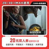 【侏罗纪世界：重生】20元双人电影票优惠券代金券全国通用