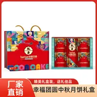 【到手两盒】幸福团圆中秋节送礼广式月饼礼盒传统糕点适合送长辈