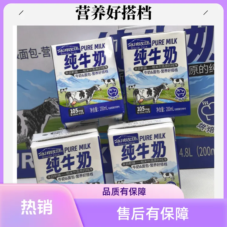 营养健康新疆冰川牧场纯牛奶适合学生上班族营养早餐牛奶