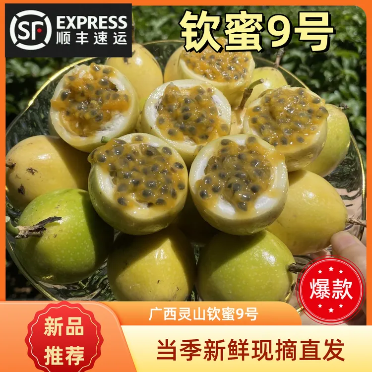 甜百香果产地水果直发，顺丰到家，礼盒装现摘现发，网红新鲜水果