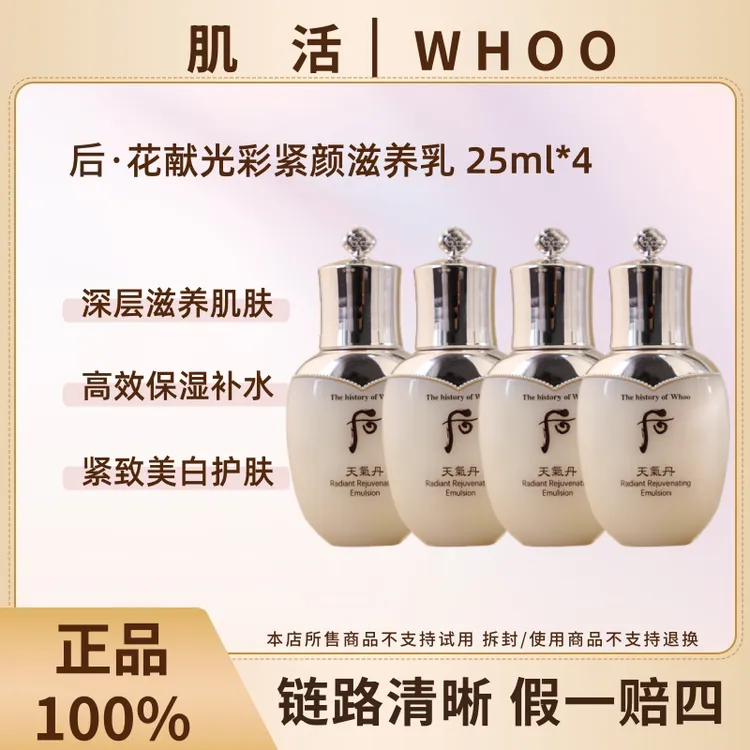 【四瓶】后天气丹花献光彩紧颜滋养乳 25ml*4【裸瓶无盒 瓶身瑕疵】CC