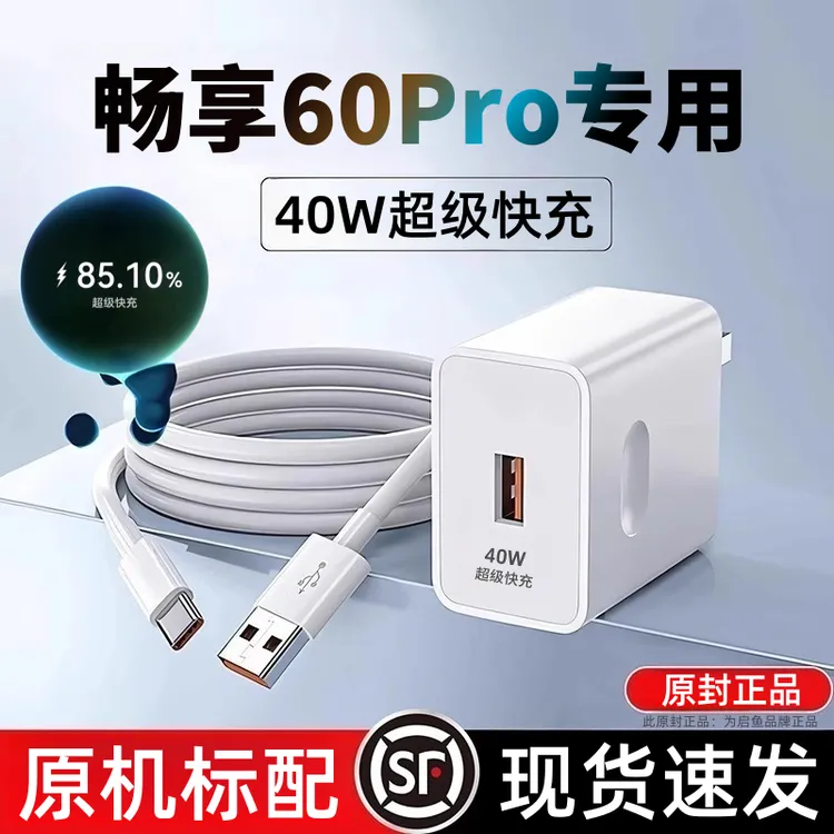 适用华为畅享60Pro充电器原装快充线畅享60Pro专用充电线加长闪充