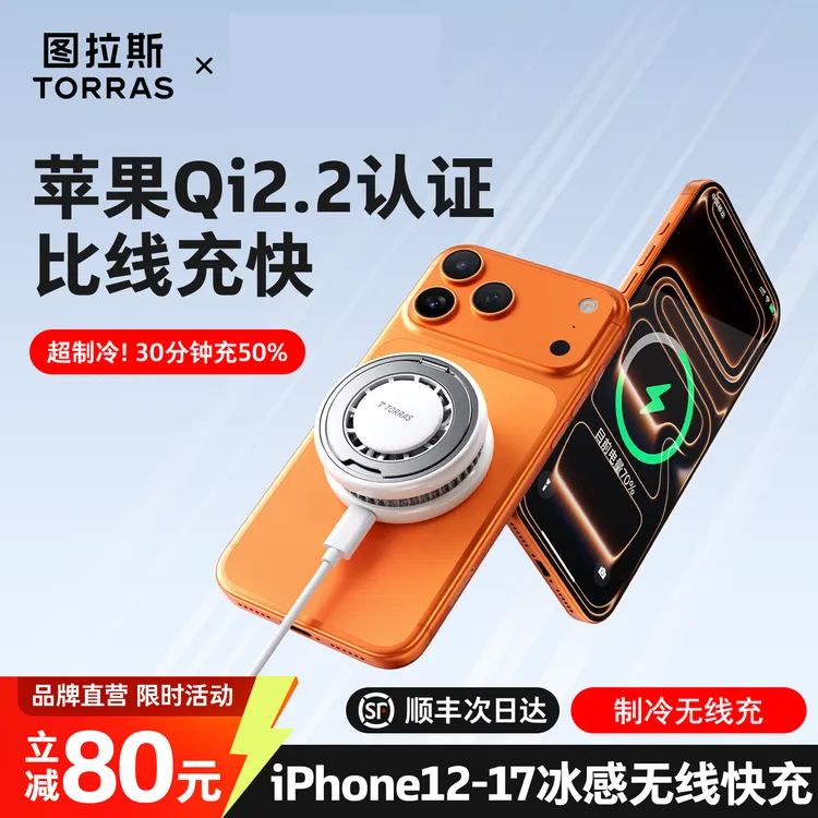 图拉斯qi2散热充电器适用苹果16充电器无线iPhone15promax快充头