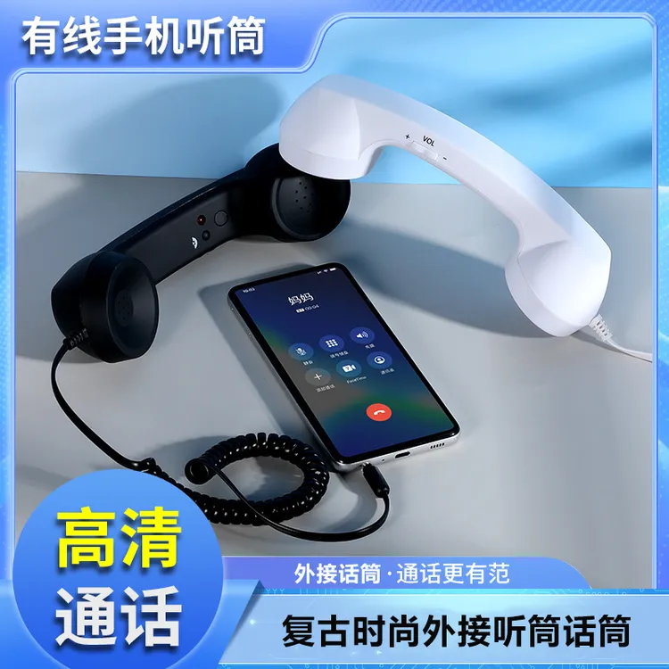 艾德曼 复古创意外接耳机耳麦手机听筒电话外接话筒时尚听筒