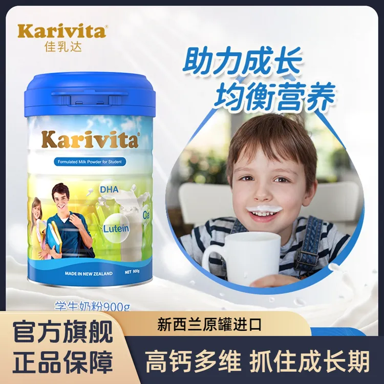 佳乳达新西兰进口儿童成长奶粉大学生高钙DHA青少年初高中生牛奶
