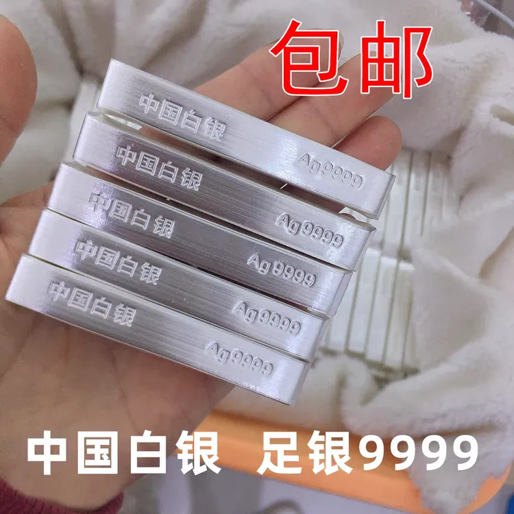 足银银制品  【假一赔十】9999投资银条白银银块足银原料实心100g