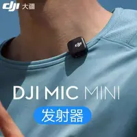 准新品 DJI/大疆 DJI MicMini发射器