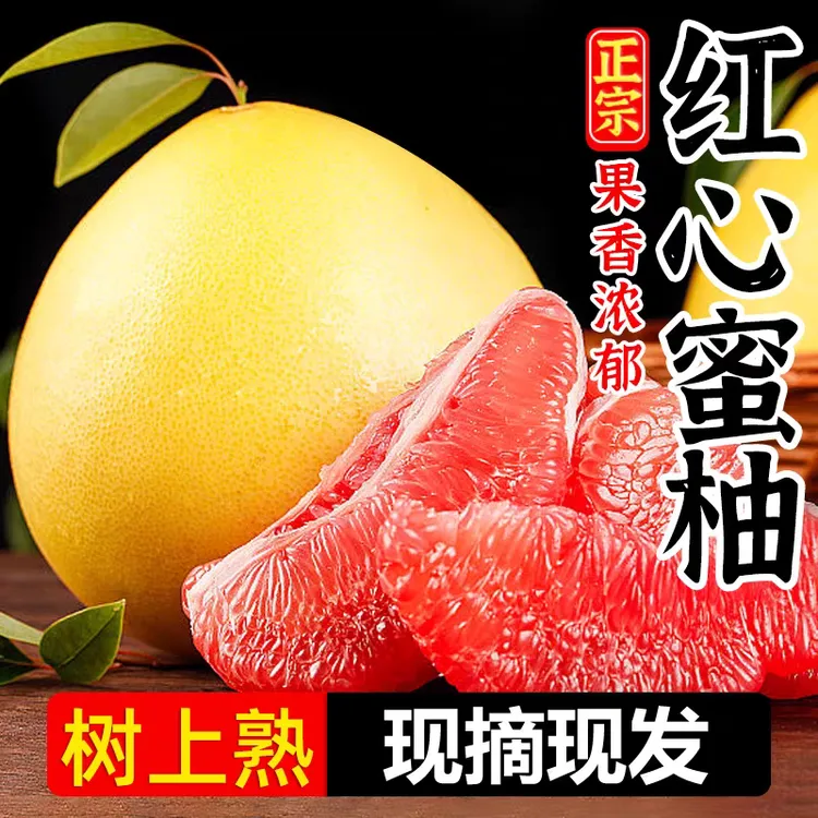 产地直发S红心蜜柚新鲜现摘老树头茬皮薄多汁当季柚子老少皆宜