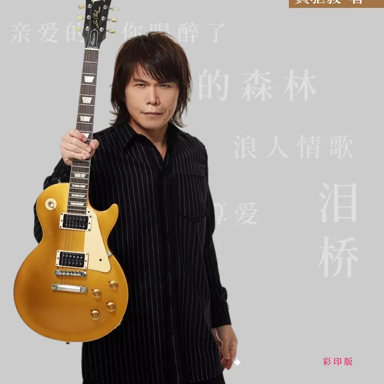 《伍佰经典SOLO合集》