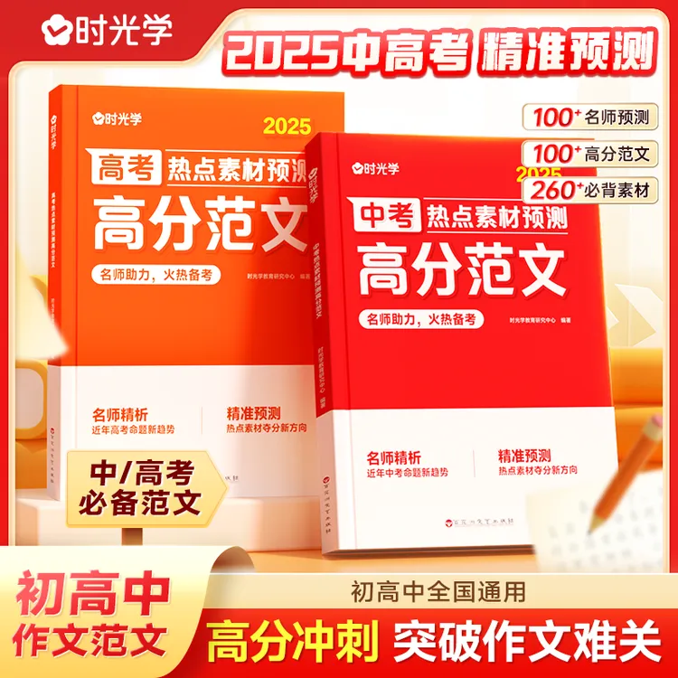 热点素材预测高分范文中考高考初中通用真题分析七八九年级时政