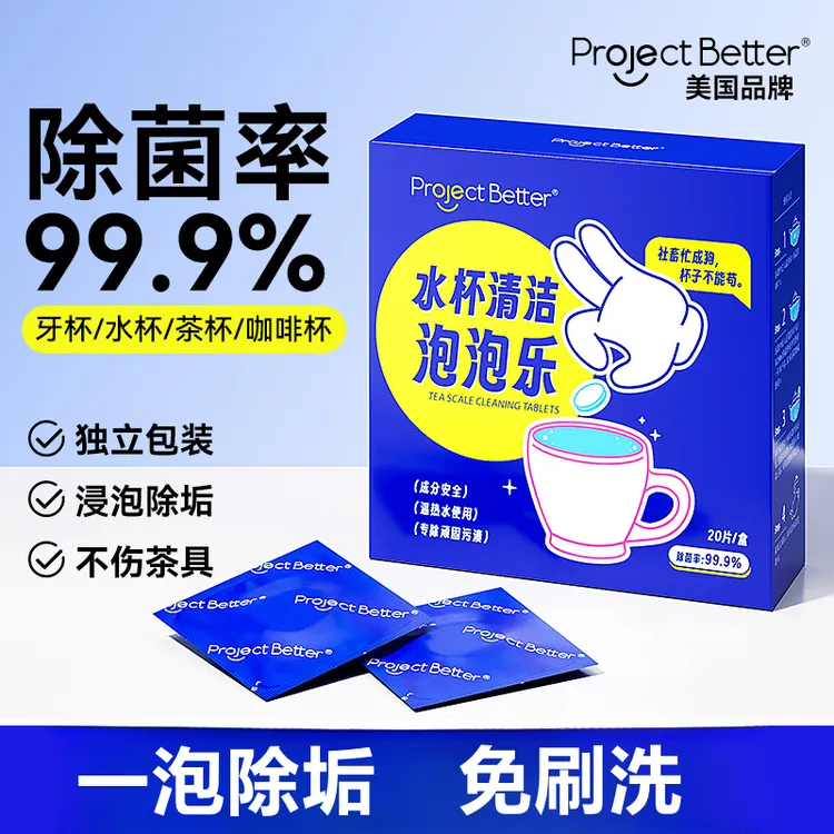 去茶垢清洁泡腾片洗茶渍神器茶杯茶具清洗剂洗茶杯水垢杯子除垢剂