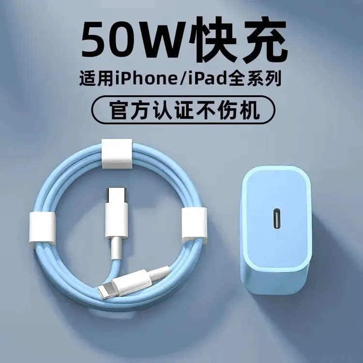 适用于苹果50W快充充电器PD50W头iPhone14/13/12/11Pro蓝色充电线