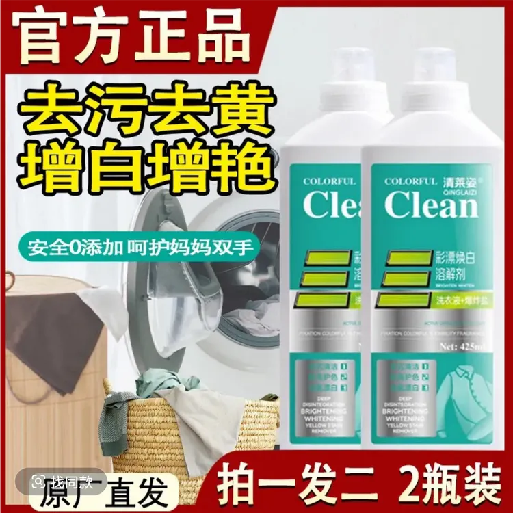 清莱姿活氧去渍彩漂焕白溶解剂有氧泡洗液白衣去黄留香去污衣白净