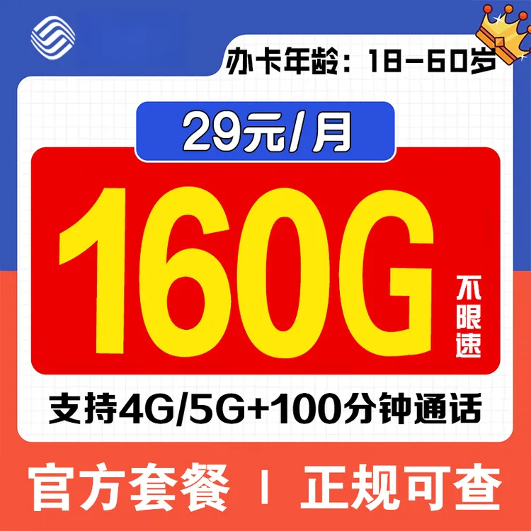 浙江移动29元160G100分钟通话大流量卡手机卡【发浙江】