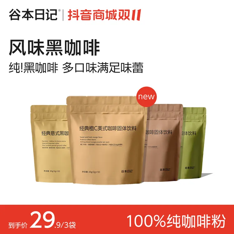 【风味咖】谷本日记橙C美式意式黑咖啡生椰拿铁速溶咖啡粉上班提神S