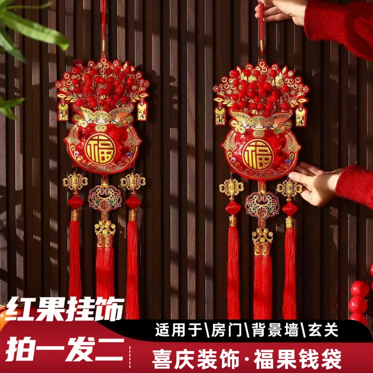 2026新款红果福袋新年挂件玄关客厅福字挂饰乔迁新居装饰背景挂件