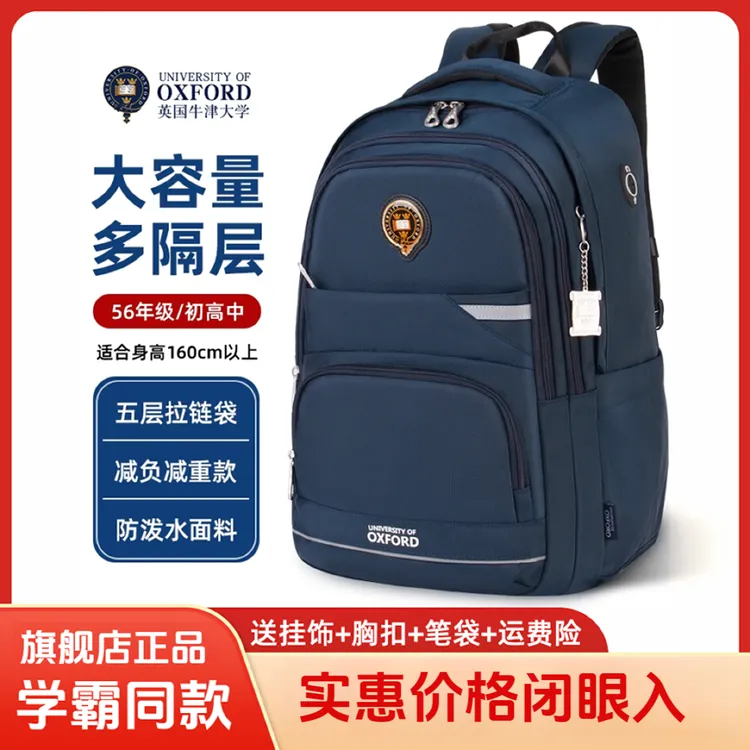 44L容量英国牛津大学初中高中减负书包学生专用12-18岁初中生专用