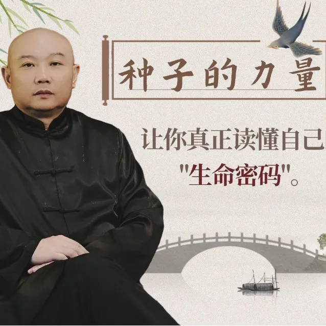 薛中行：《种子的力量》