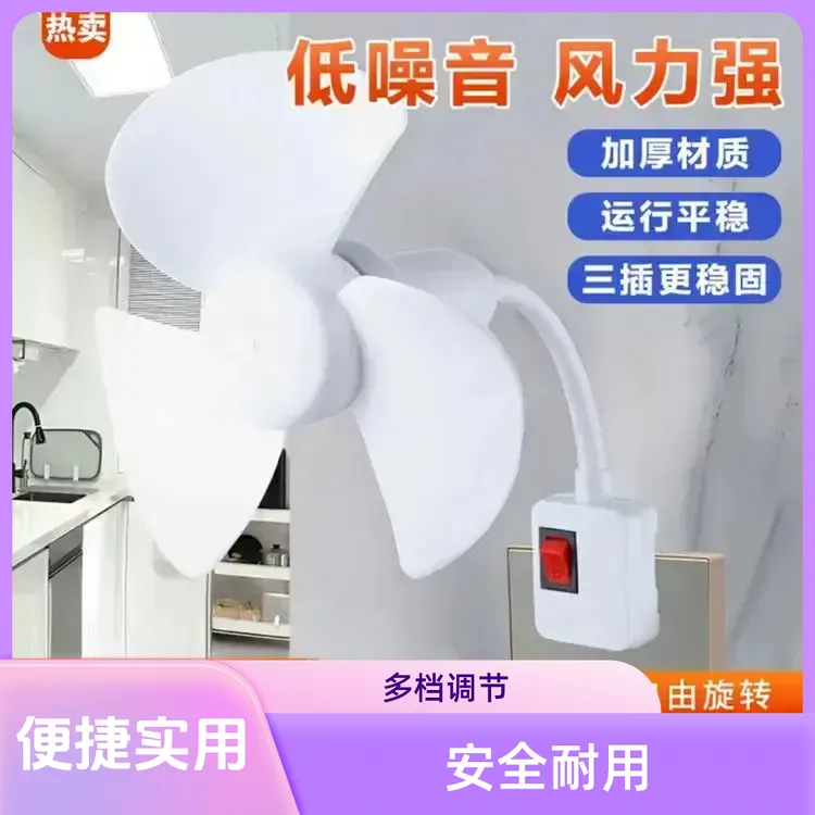 【升级款】2025一体式家用厨房卧室床头三插头旋转万向小风扇带开关