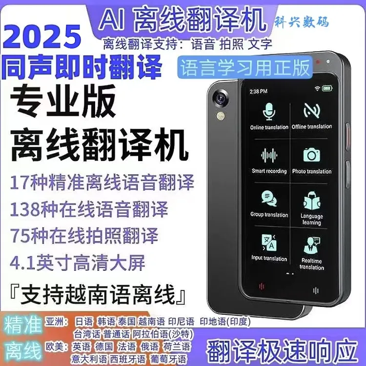 翻译神器随身出国2025新款英语俄语日语泰语韩语德语等出国翻译机