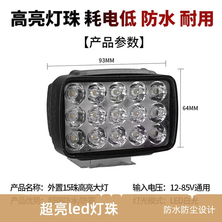 15珠电动车LED超亮加装灯射灯远光狗前照明灯超亮防水外置灯