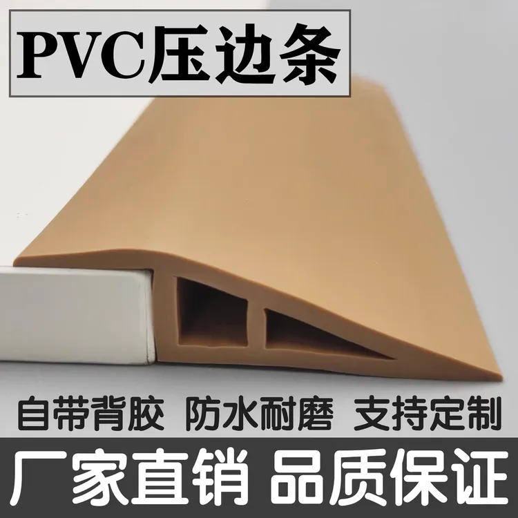 【自粘】高低扣收边条木地板压条塑胶地板收边压条门槛PVC落差条