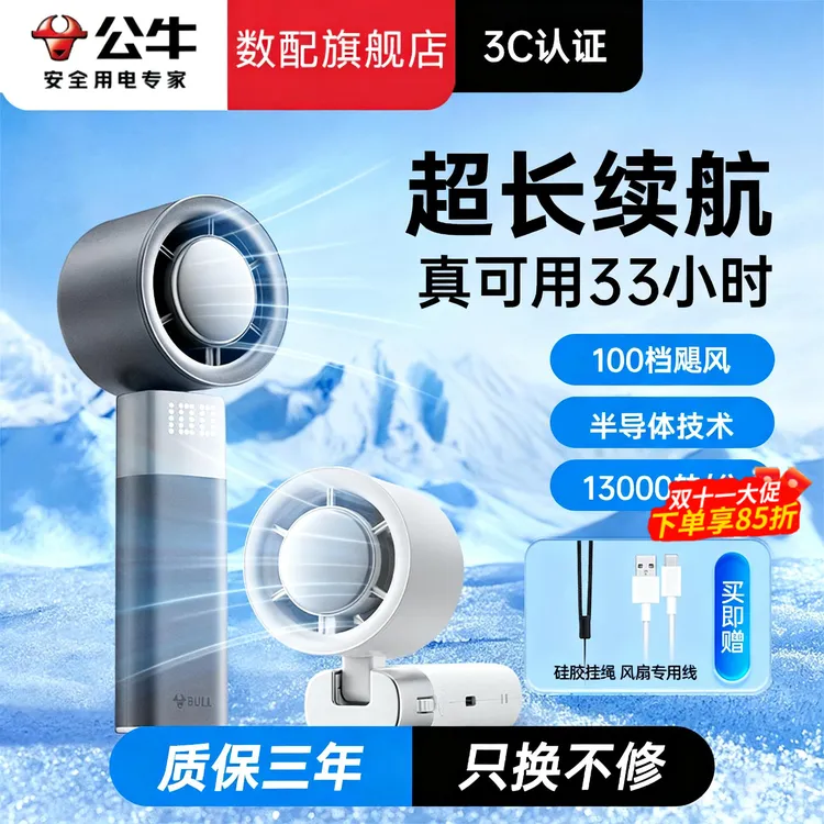 公牛2025年手持小风扇超长续航夏日半导体折叠挂腰桌面便携式随身