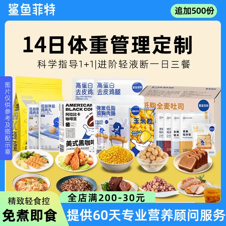 14天套餐全餐轻食分装管理饱腹健身营养两周免煮主食(12+2放纵日)