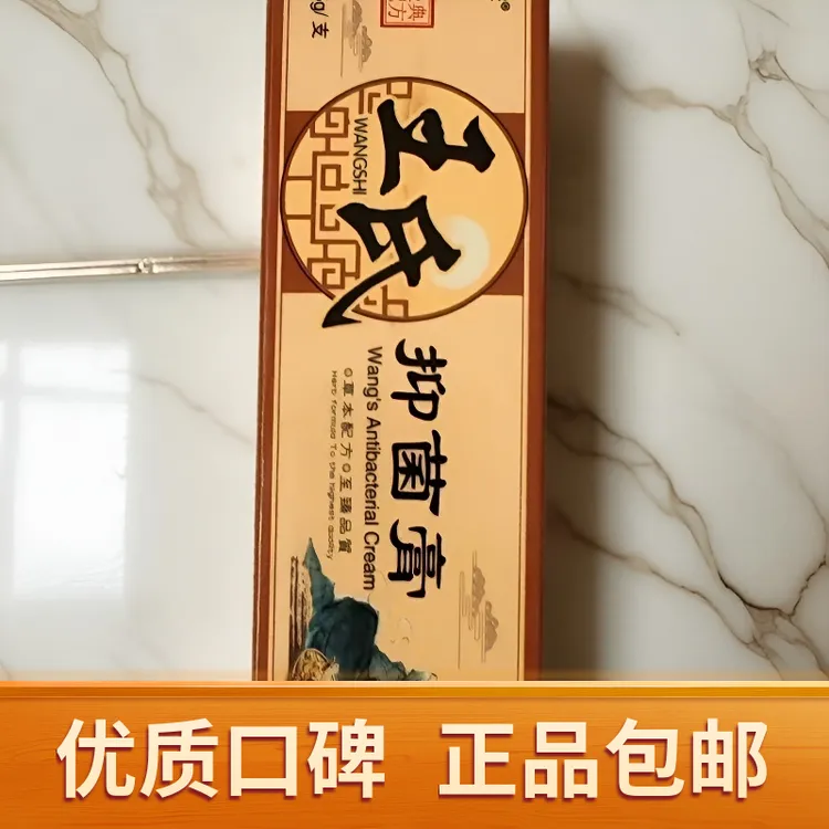 苗馨王氏抑菌膏 皮肤外用 瘙痒舒缓 护理膏 家用草本萃取