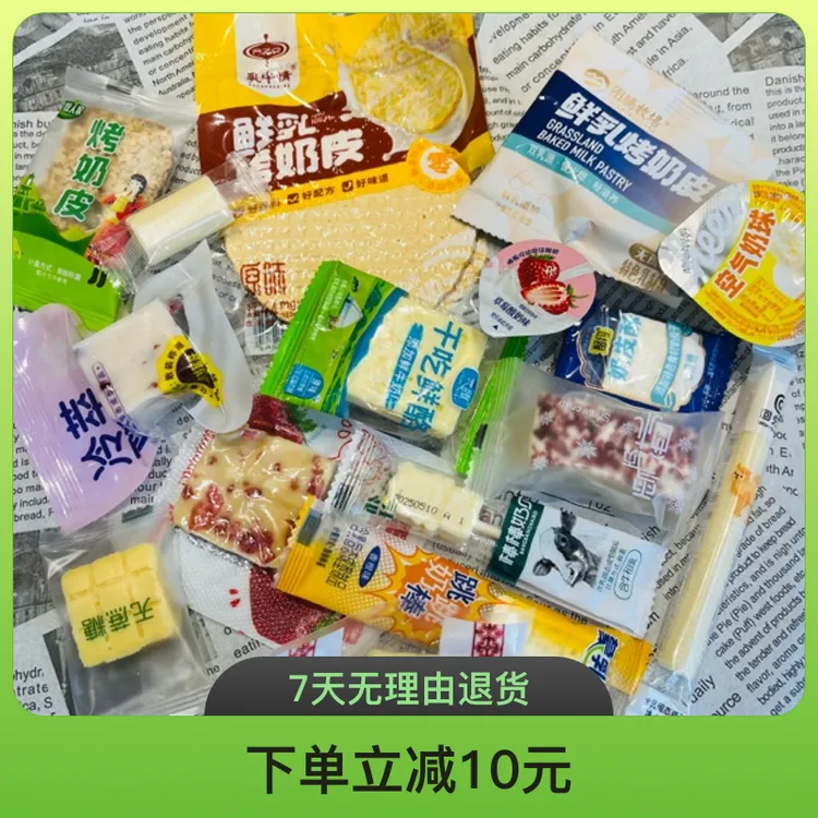 【下单立减10元】内蒙特产奶制品试吃组合装烤奶皮奶疙瘩解馋零食