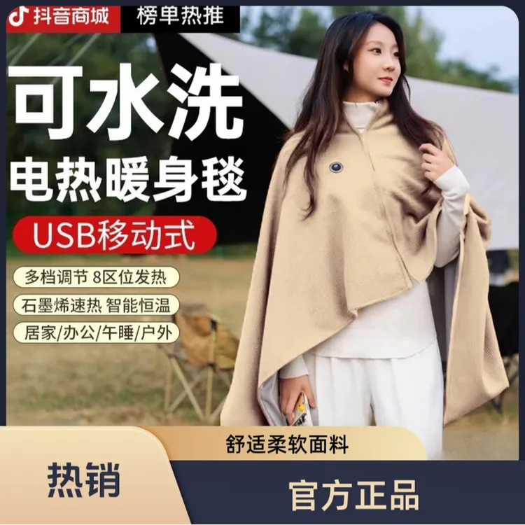 2025新款可水洗USB车载户外露营办公室加 热毛毯暖身盖毯披肩秋冬