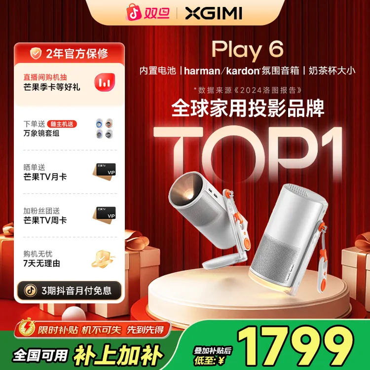 【全国补贴15%】极米Play 6家用假窗投影仪推荐高清卧室必买好物