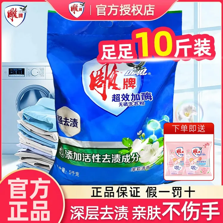 雕牌洗衣粉超效加酶除菌除螨5kg机洗专用家用实惠装大袋10斤正品