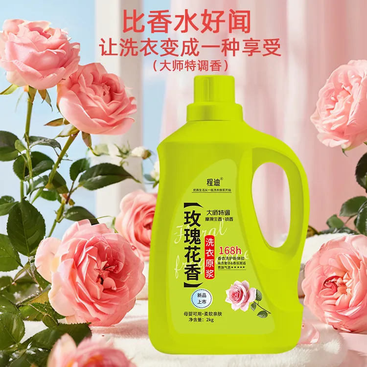 【刘大师专属】玫瑰花香洗衣原浆原浆清洁剂8