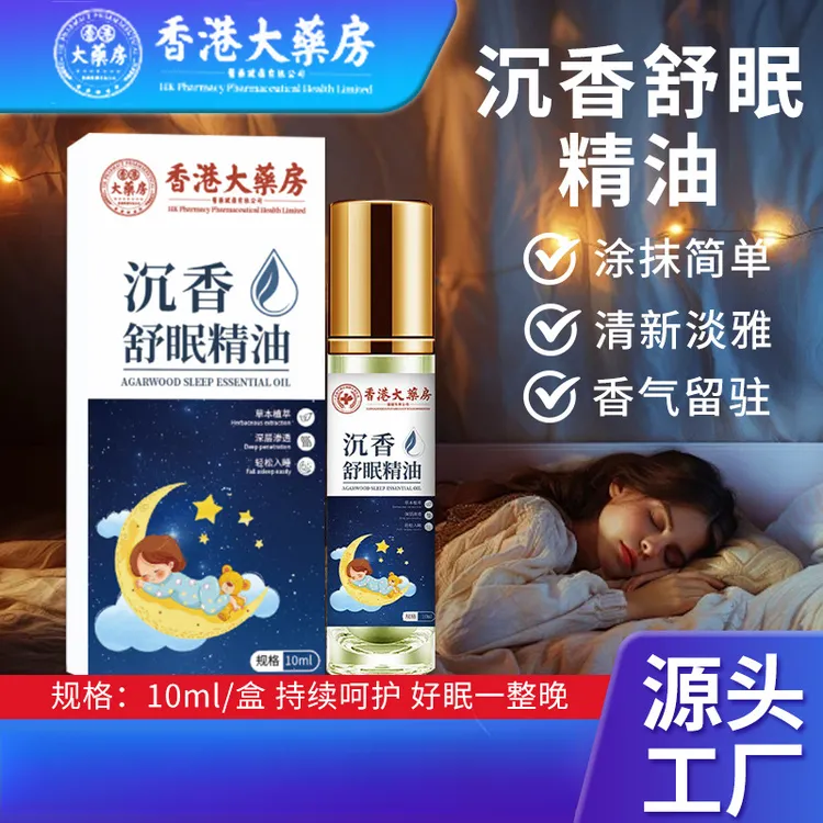 【央妈力荐】舒眠膏外用草本沉香安眠精油抑制烦躁焦虑舒缓滚珠香氛