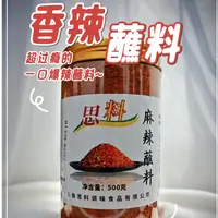 云南思料威信特产五香辣椒面烧烤烙锅火锅干碟蘸料