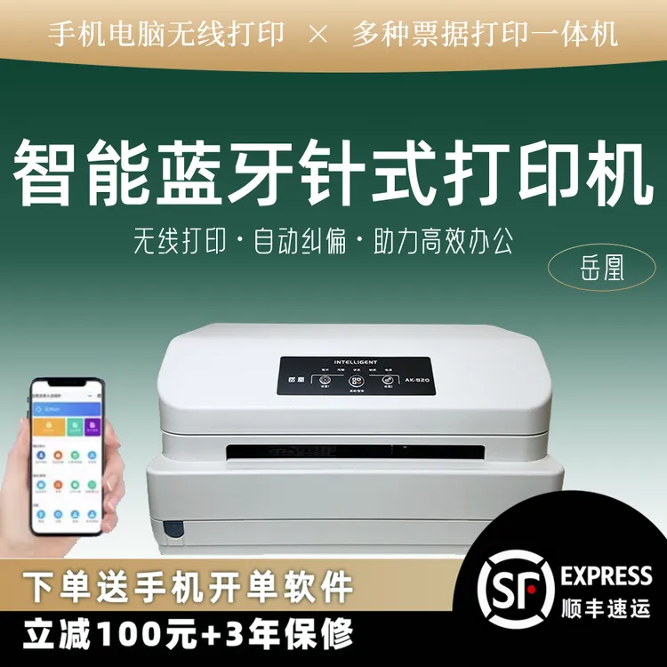 岳凰手机无线蓝牙作业针式磅单发票开税票专用三联单打印机
