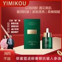依蜜蔻逆龄奢颜抗皱人参油30ml*2 淡化皱纹 抗皱紧致 锁水保湿 