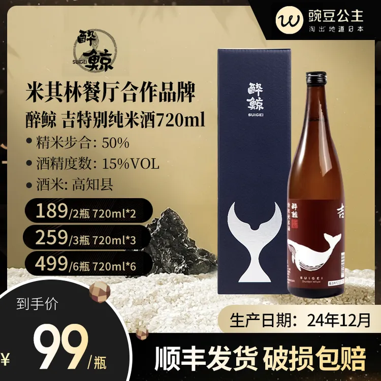 醉鲸吉特别纯米酒15度 温润 纯米精酿 佐餐佳选720m/瓶日本清酒