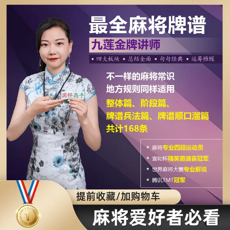 麻将高手爱好者必看最全麻将牌谱共168条